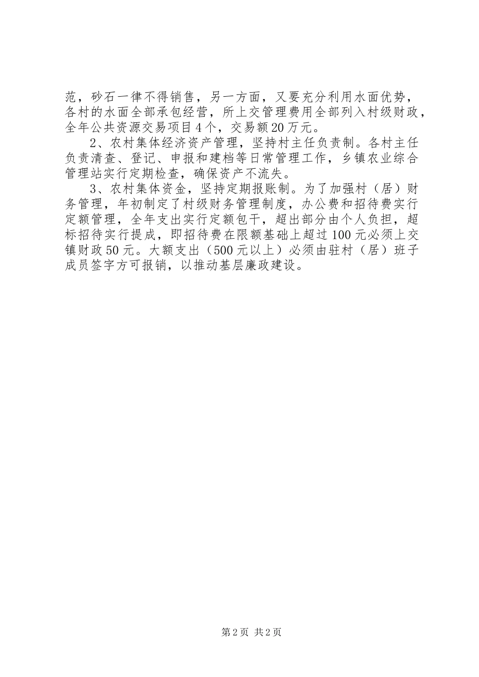 XX镇纪委落实“三项”工作汇报_第2页