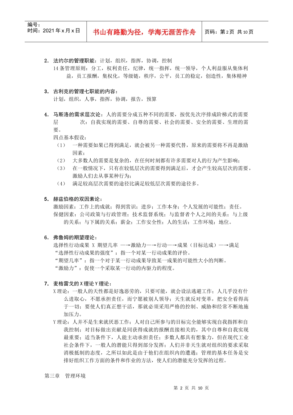 西安交通大学管理学精要_第2页
