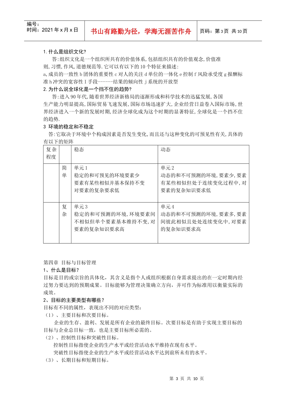西安交通大学管理学精要_第3页