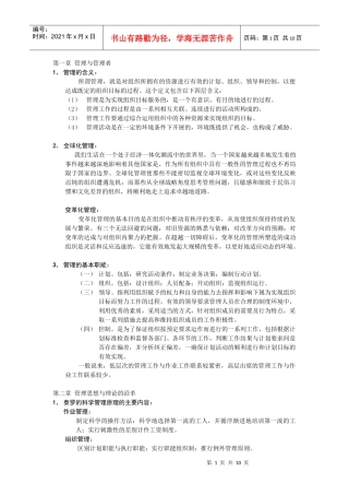 西安交通大学管理学精要