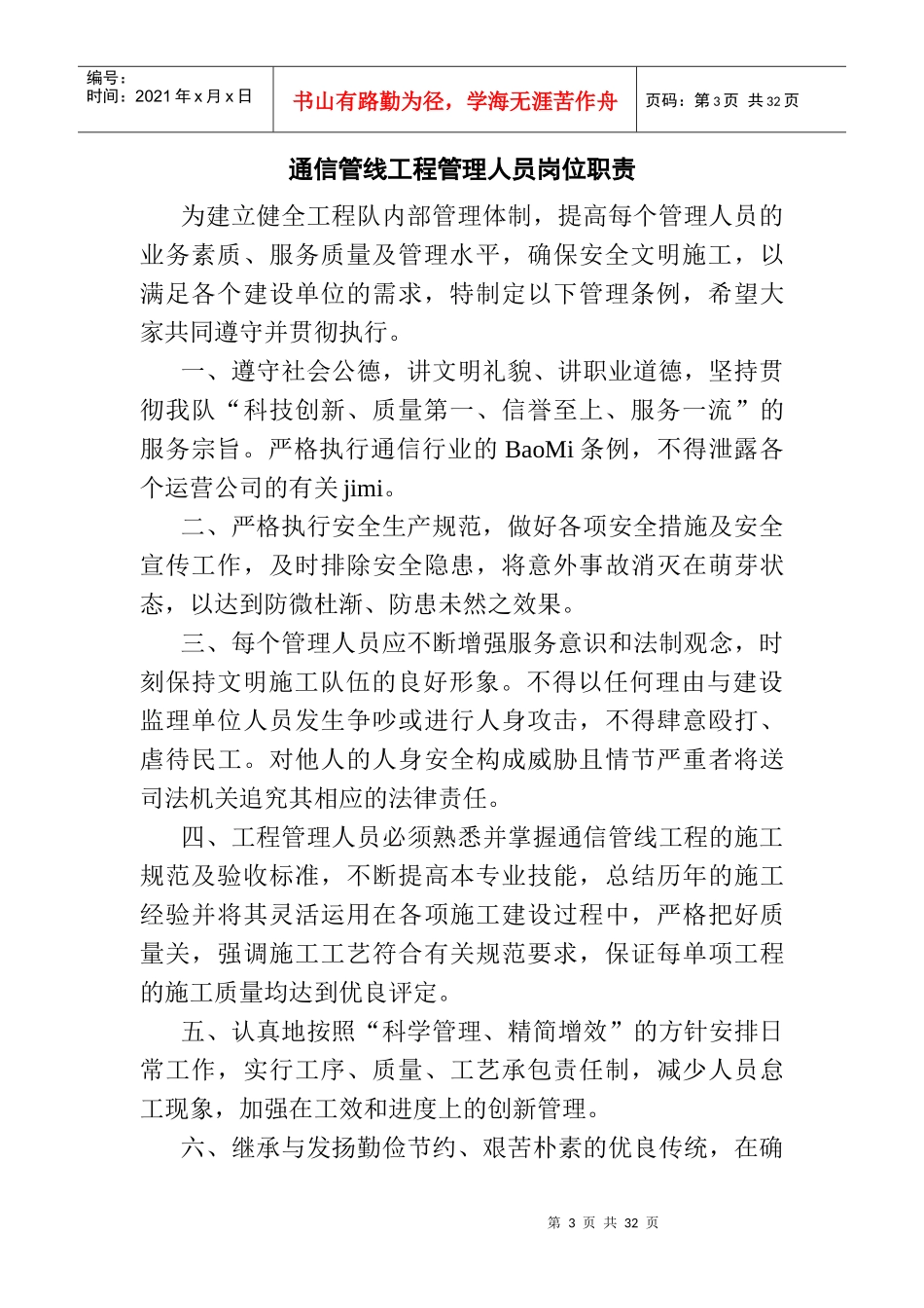 通信管线工程项目岗位职责大全_第3页