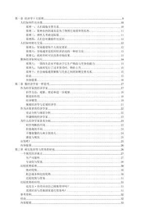 经济学经典书：经济学