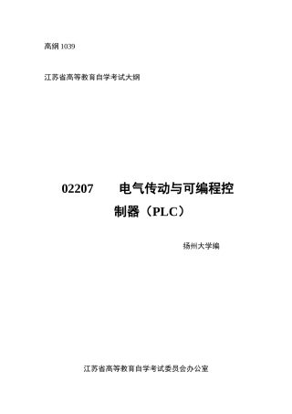 电气传动与可编程控