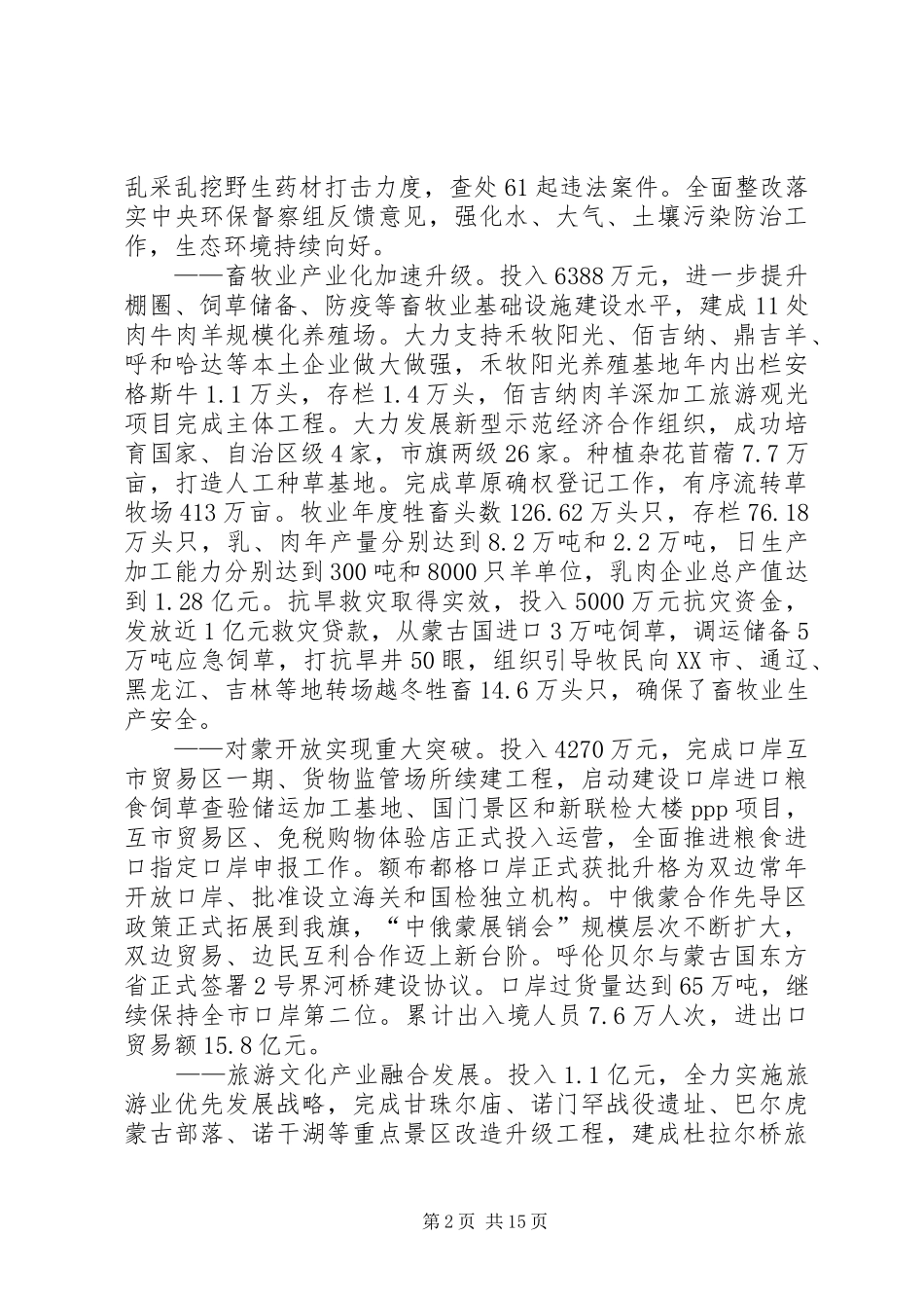 XX年XX县区政府工作报告_6 (31)_第2页