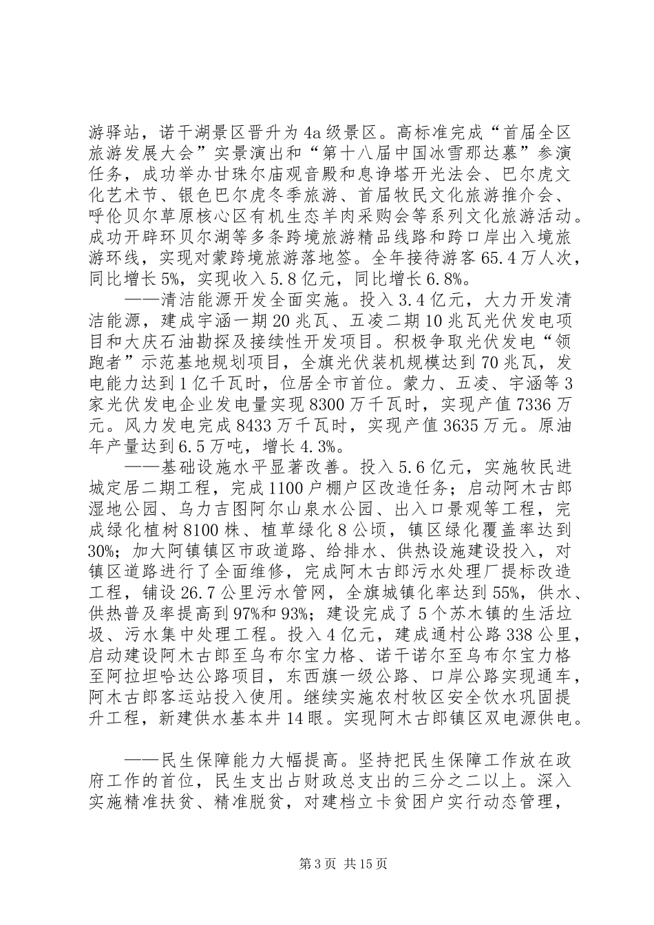 XX年XX县区政府工作报告_6 (31)_第3页