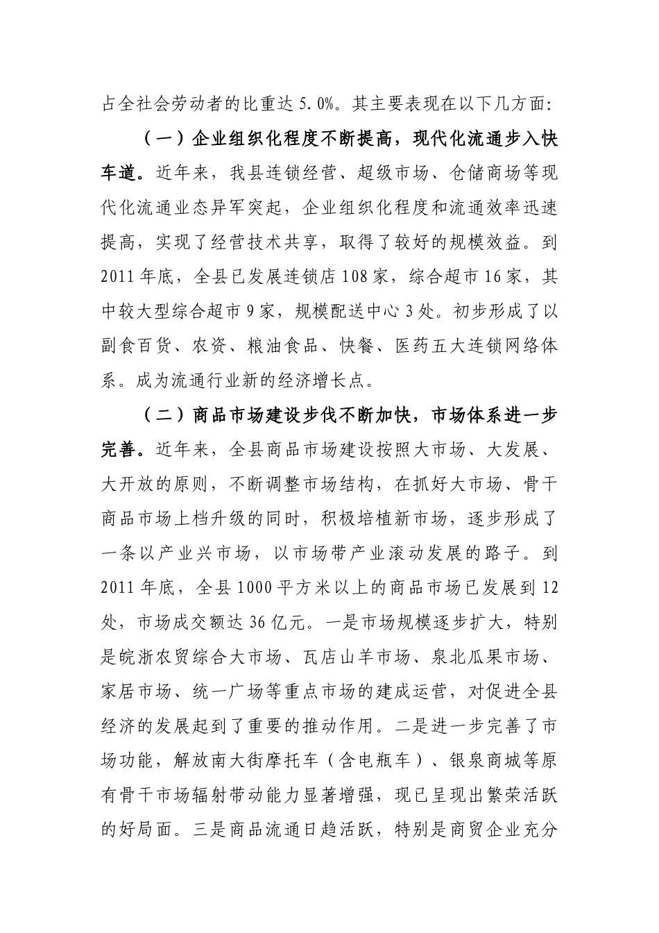 加快第三产业发展的调查与思考_第2页