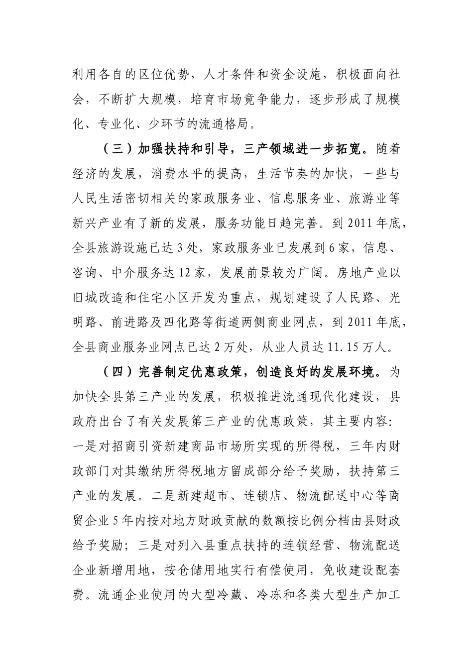 加快第三产业发展的调查与思考_第3页