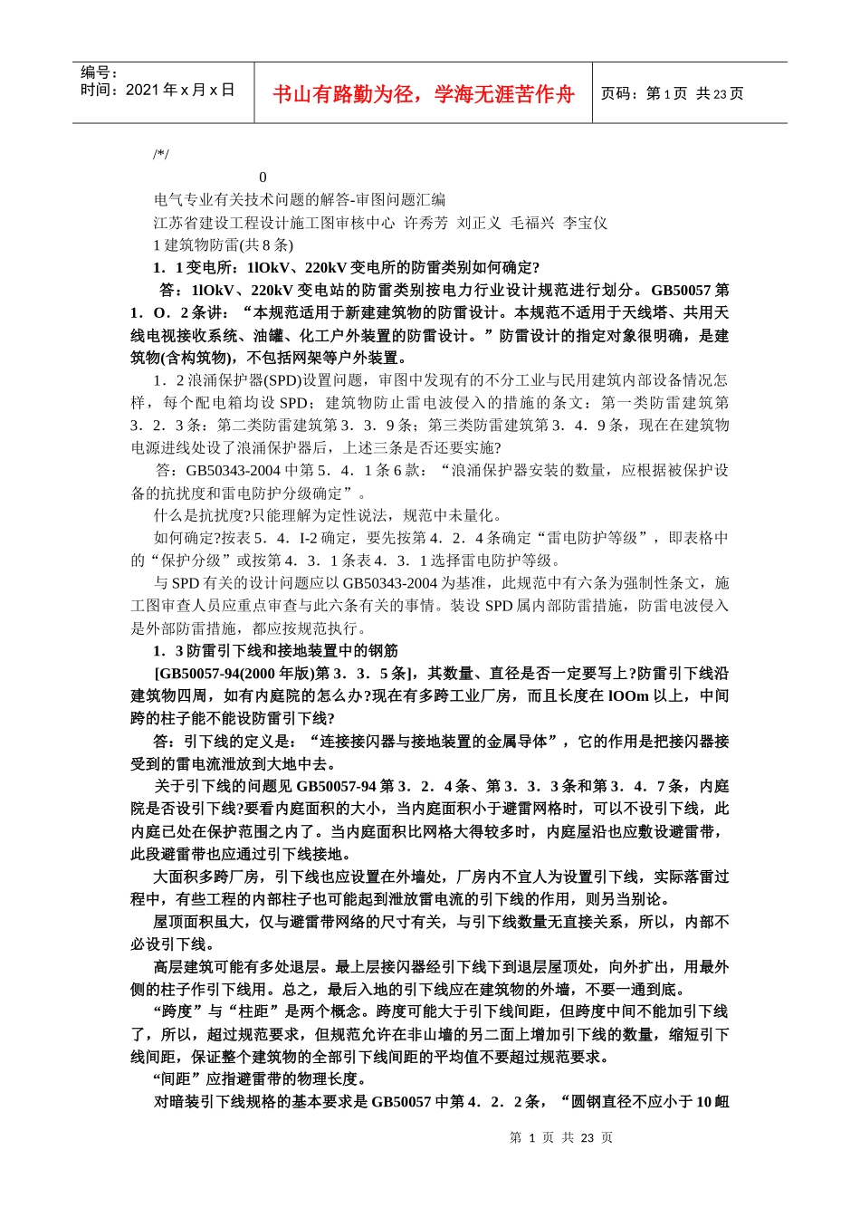 电气专业有关技术问题的解答_第1页