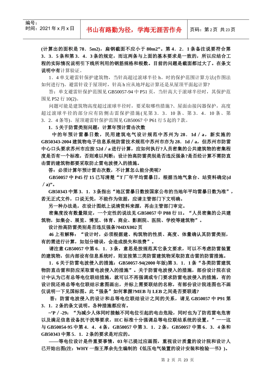 电气专业有关技术问题的解答_第2页