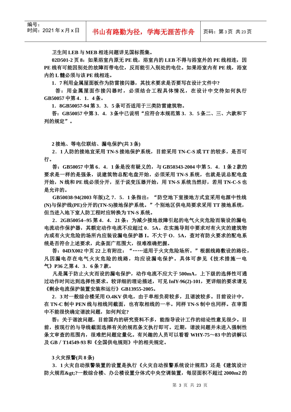 电气专业有关技术问题的解答_第3页