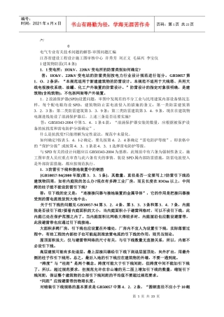 电气专业有关技术问题的解答