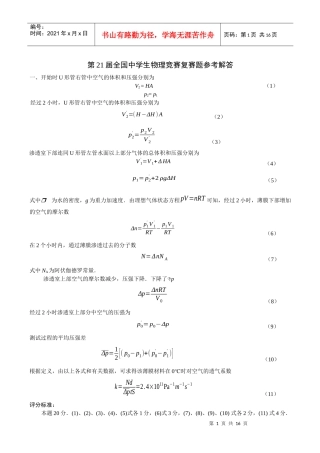 第21届全国中学生物理竞赛复赛题参考解答