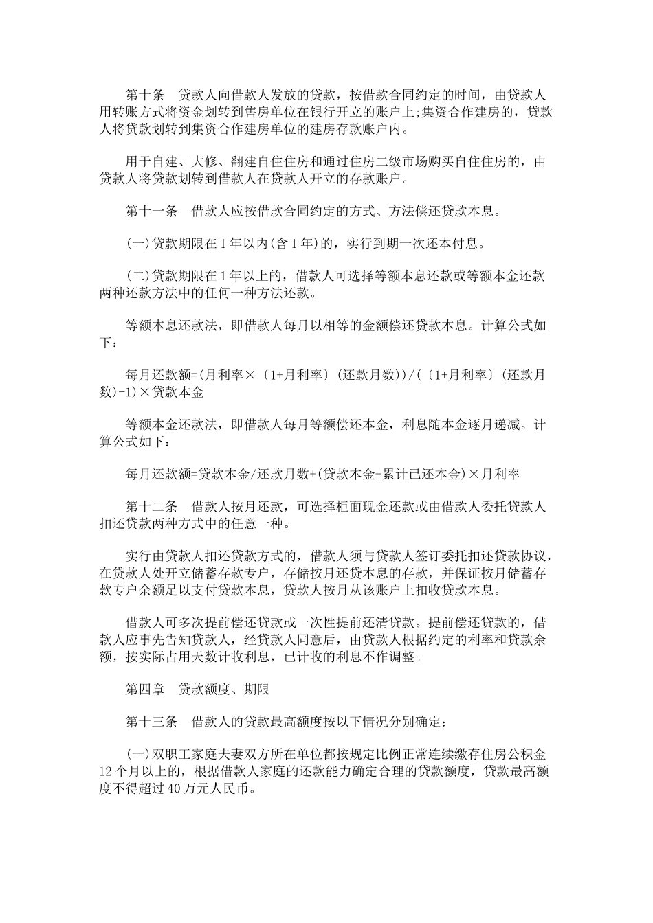 昆明市住房公积金个人住房贷款办法_第3页