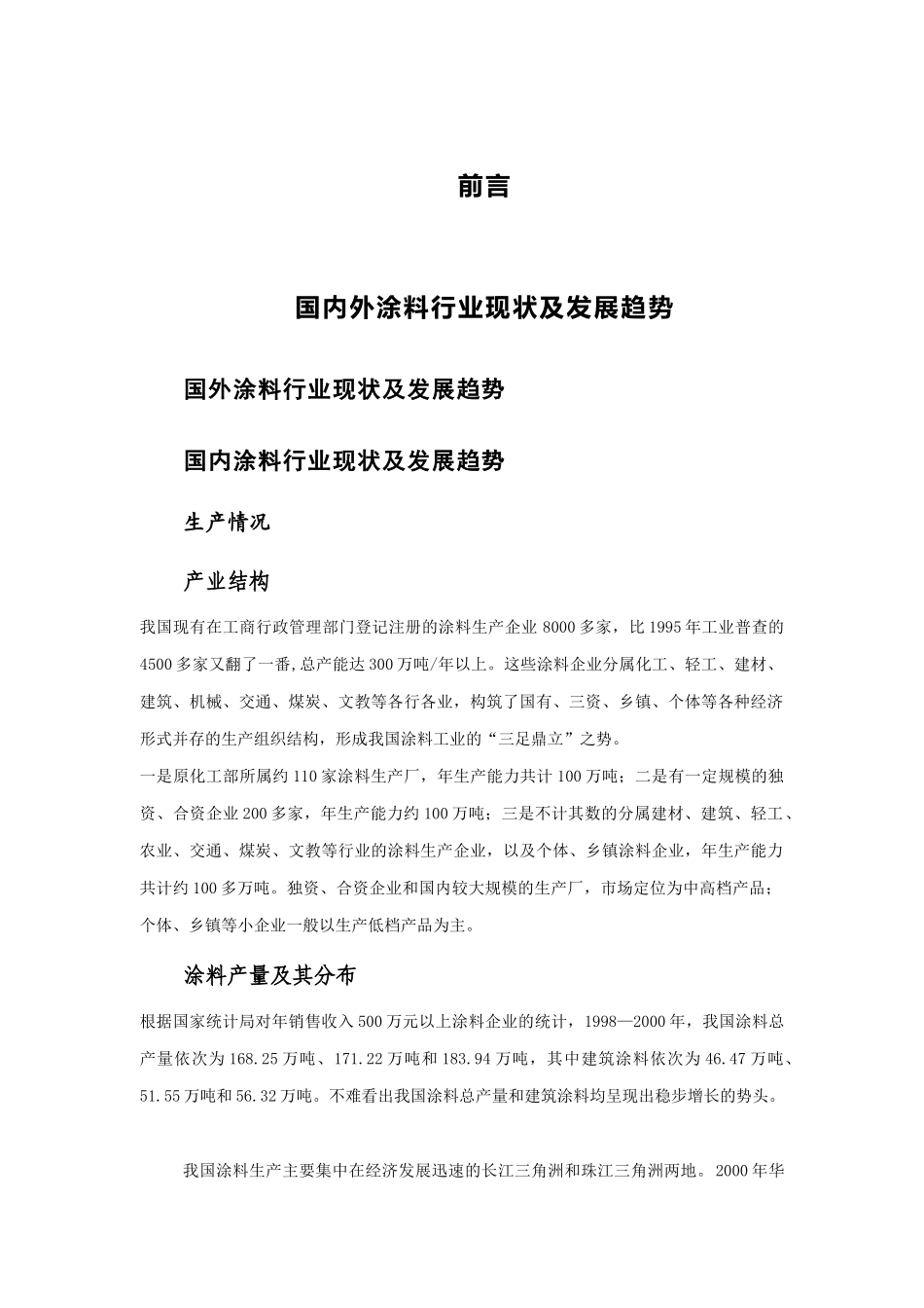 某涂料工业投资机会研究报告_第2页