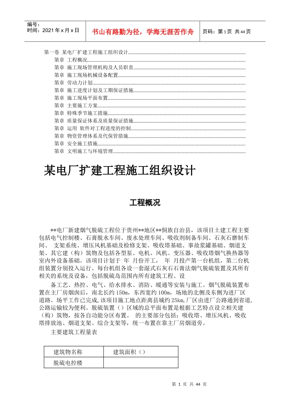 电厂扩建工程施工组织设计方案_第1页