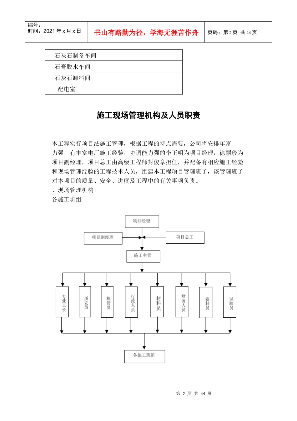 电厂扩建工程施工组织设计方案_第2页