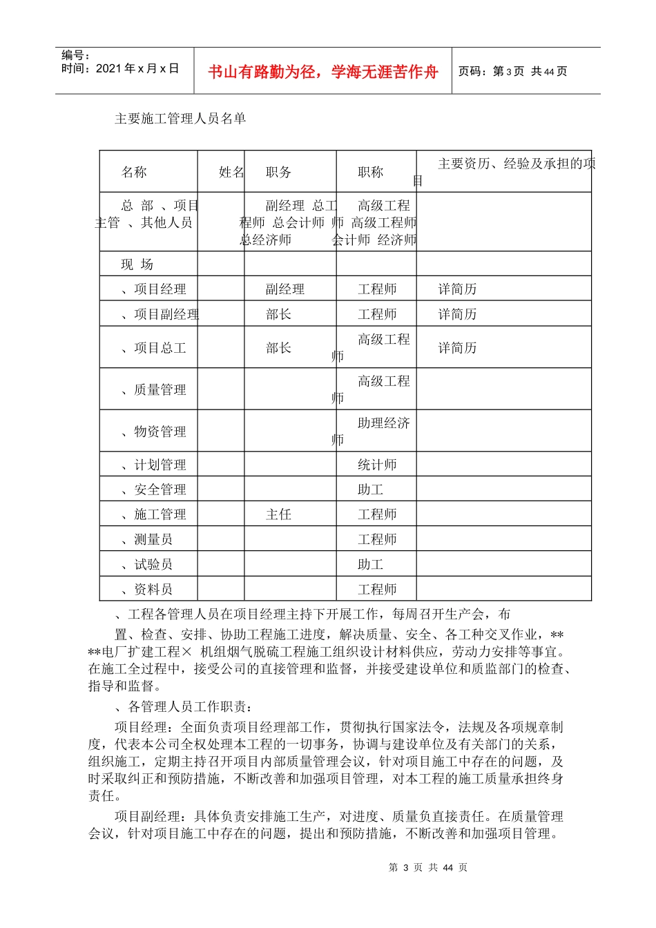 电厂扩建工程施工组织设计方案_第3页