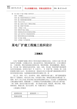 电厂扩建工程施工组织设计方案