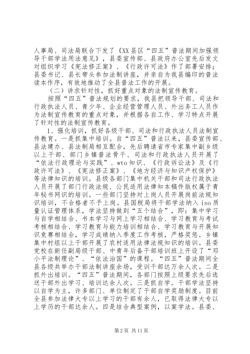 “四五”普法及依法治理工作情况汇报 (12)_第2页