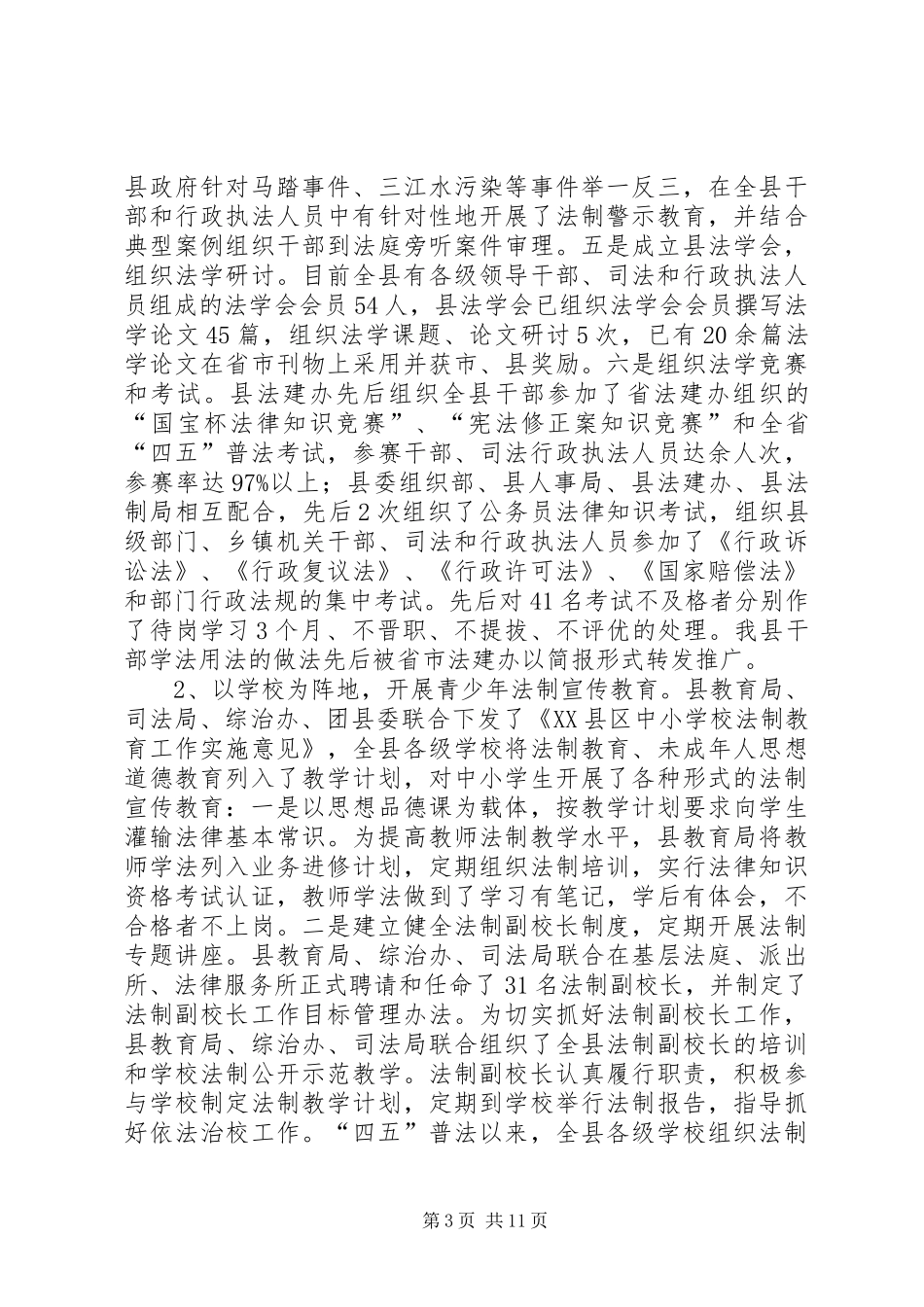 “四五”普法及依法治理工作情况汇报 (12)_第3页