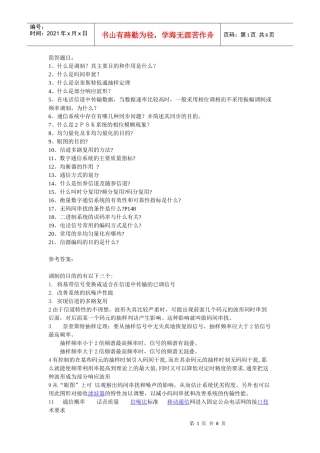 西电考研通信原理简答题