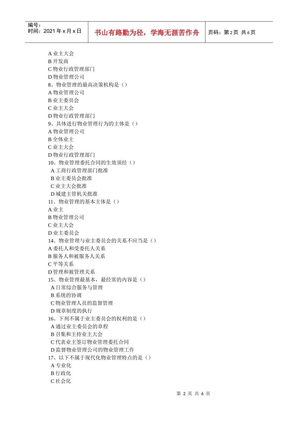 第十章物业管理法_第2页