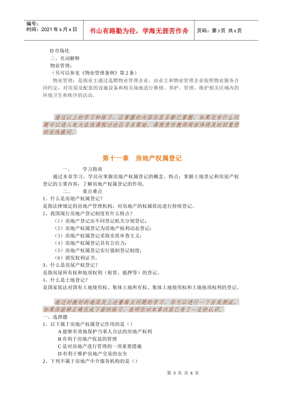 第十章物业管理法_第3页