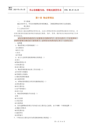 第十章物业管理法