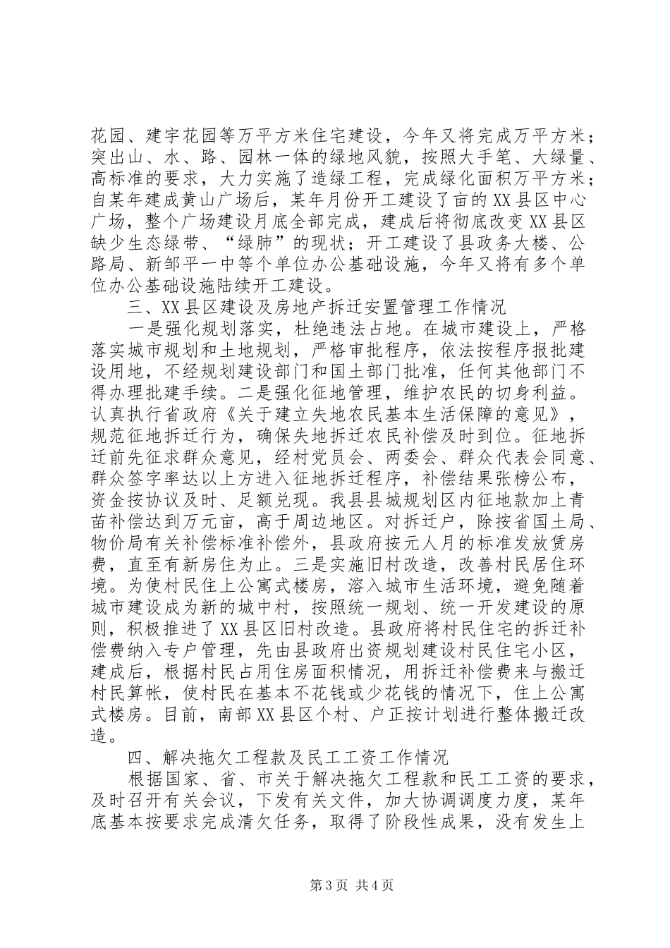 XX县区城建设情况汇报提纲_第3页