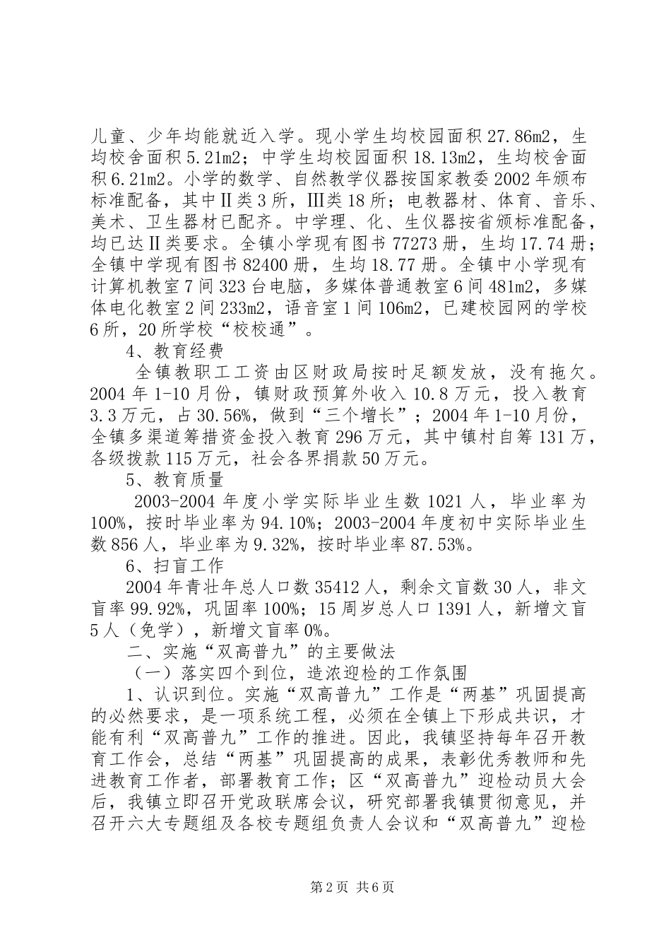 “双高”普九自查报告_第2页