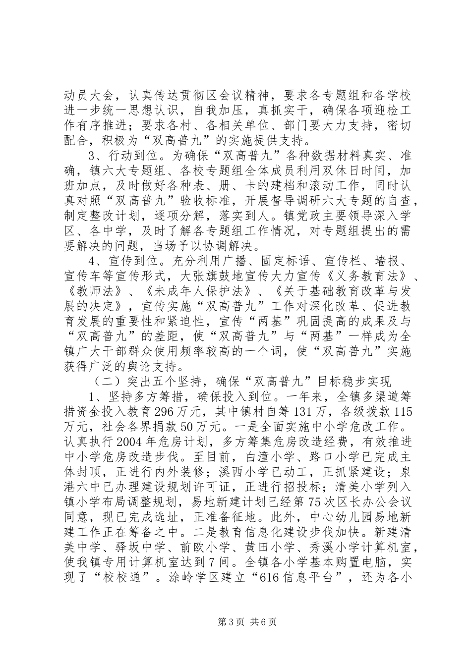 “双高”普九自查报告_第3页