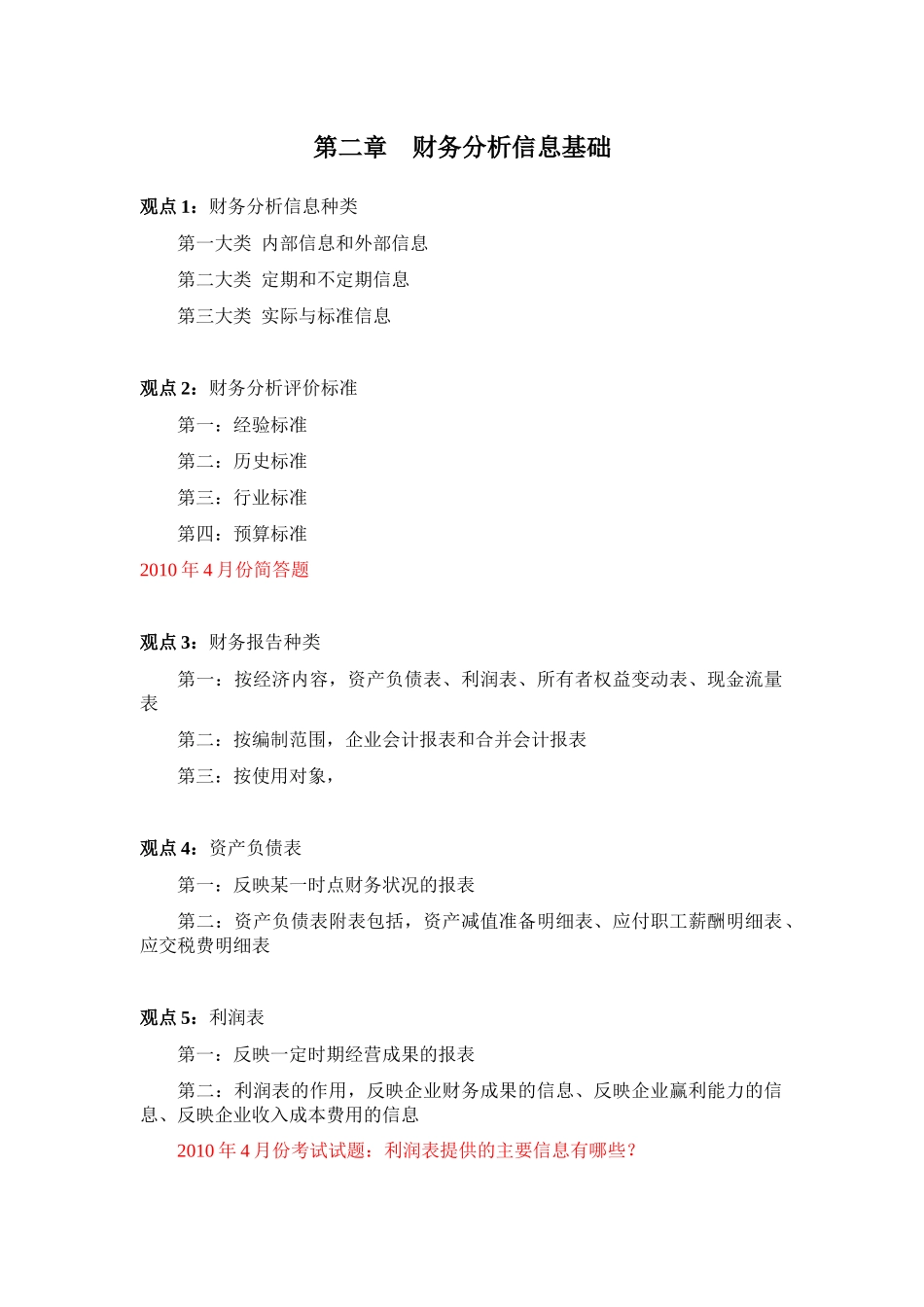 江苏省自考财务分析重点_第2页