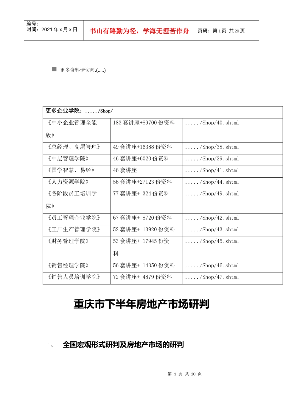 论重庆市下半年房地产市场研判_第1页