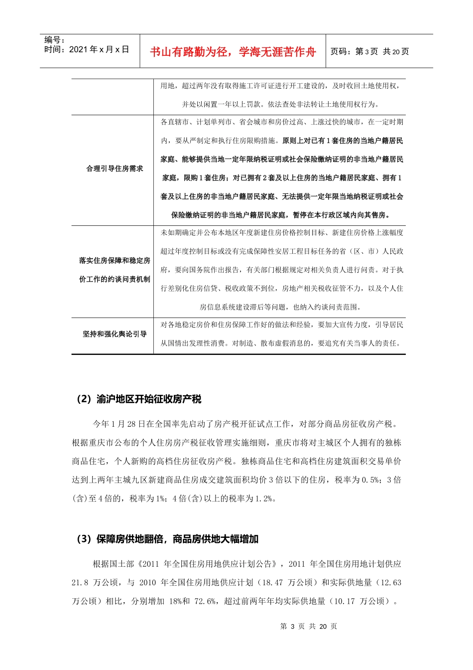 论重庆市下半年房地产市场研判_第3页