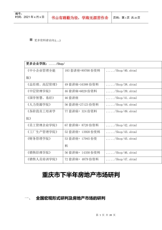 论重庆市下半年房地产市场研判