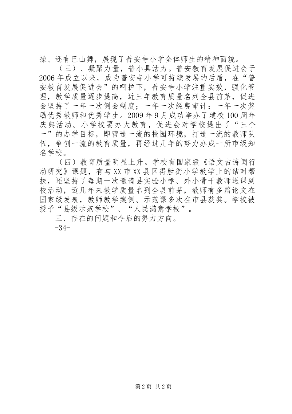 XX县区安峰毛南小学教育均衡发展工作汇报_第2页