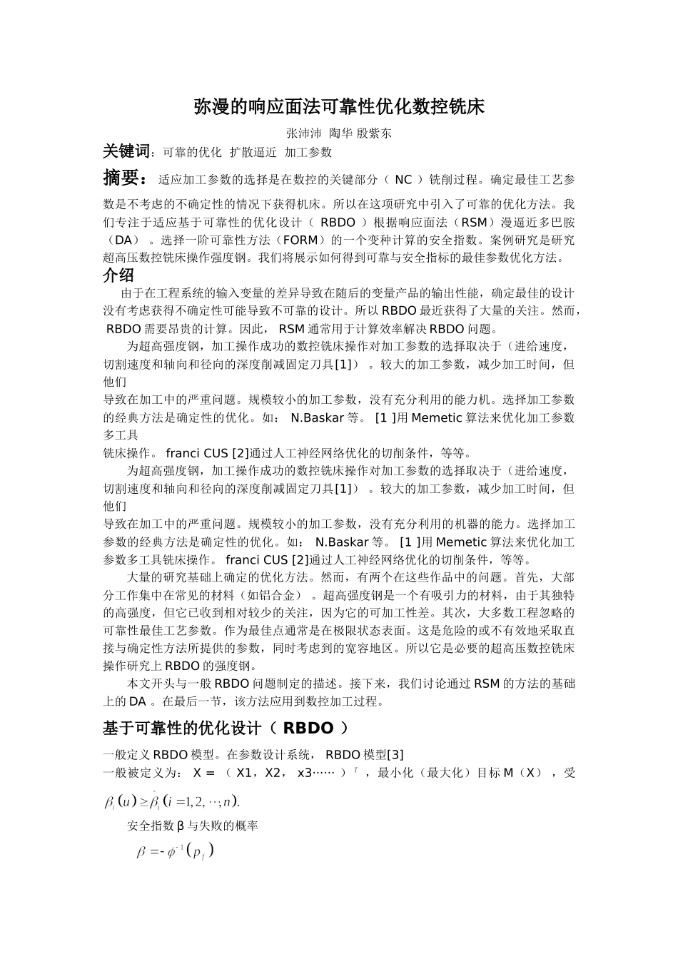 弥漫的响应面法可靠性优化数控铣床_第1页