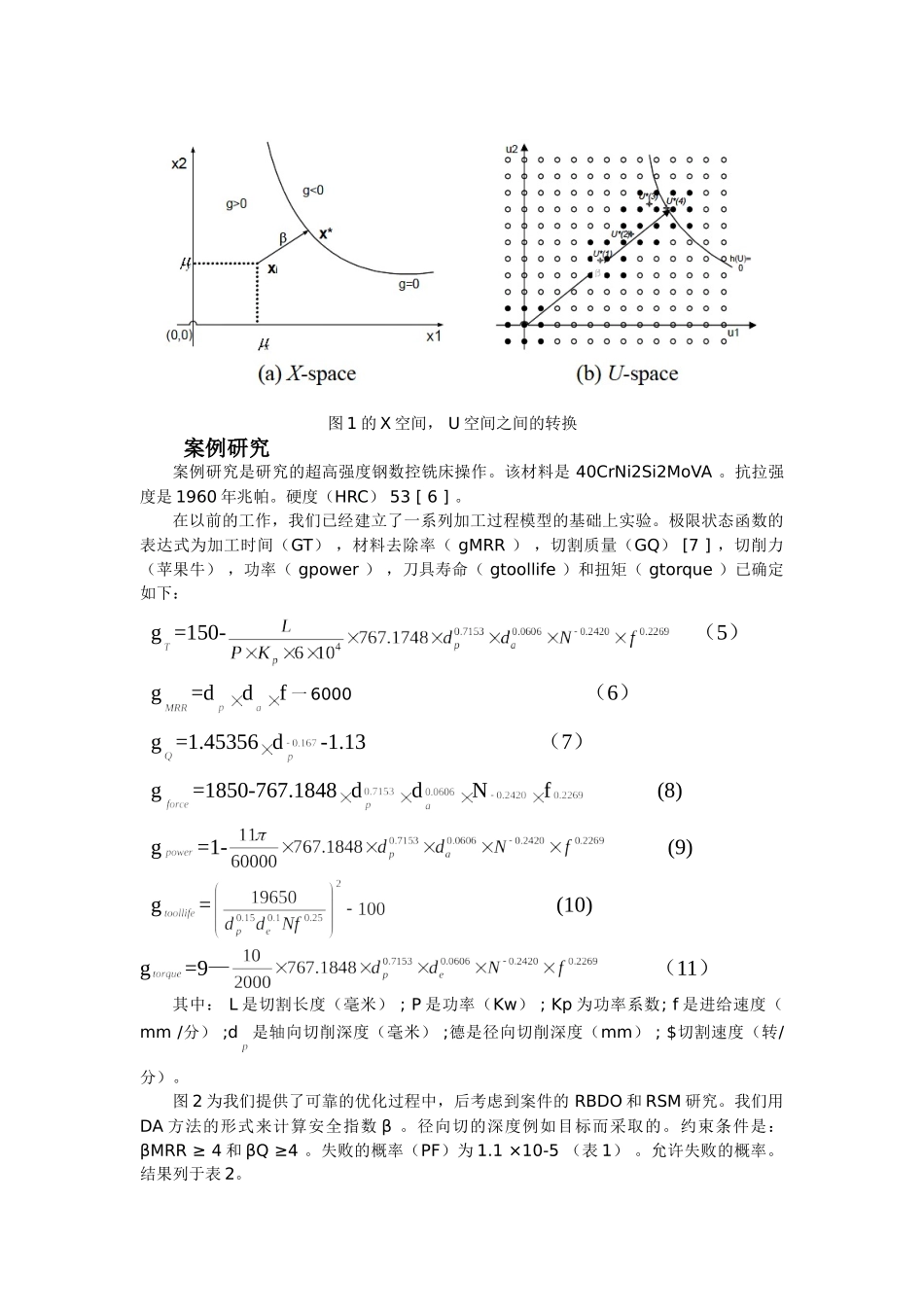 弥漫的响应面法可靠性优化数控铣床_第3页
