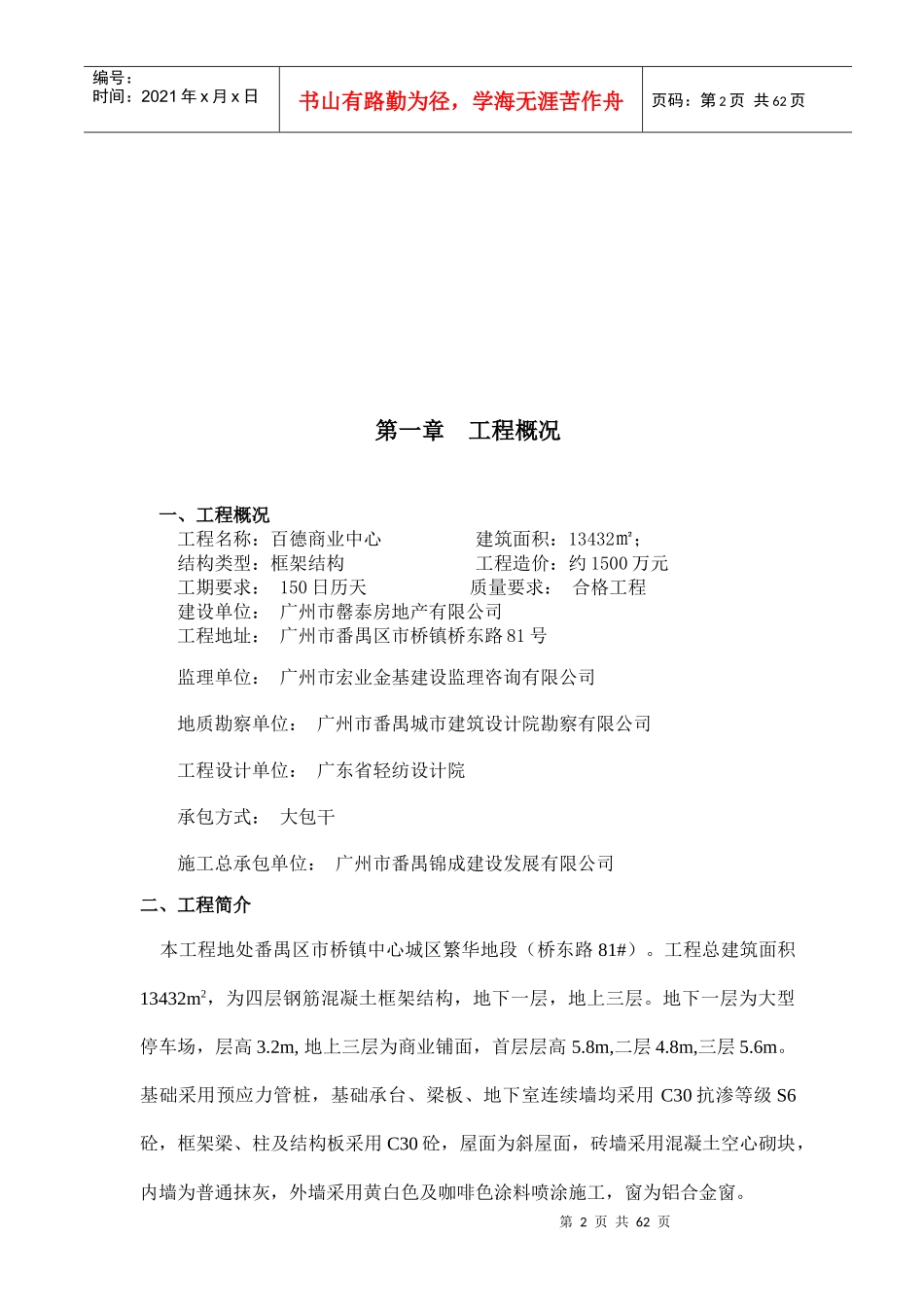 百德商业中心工程监理规划_第2页