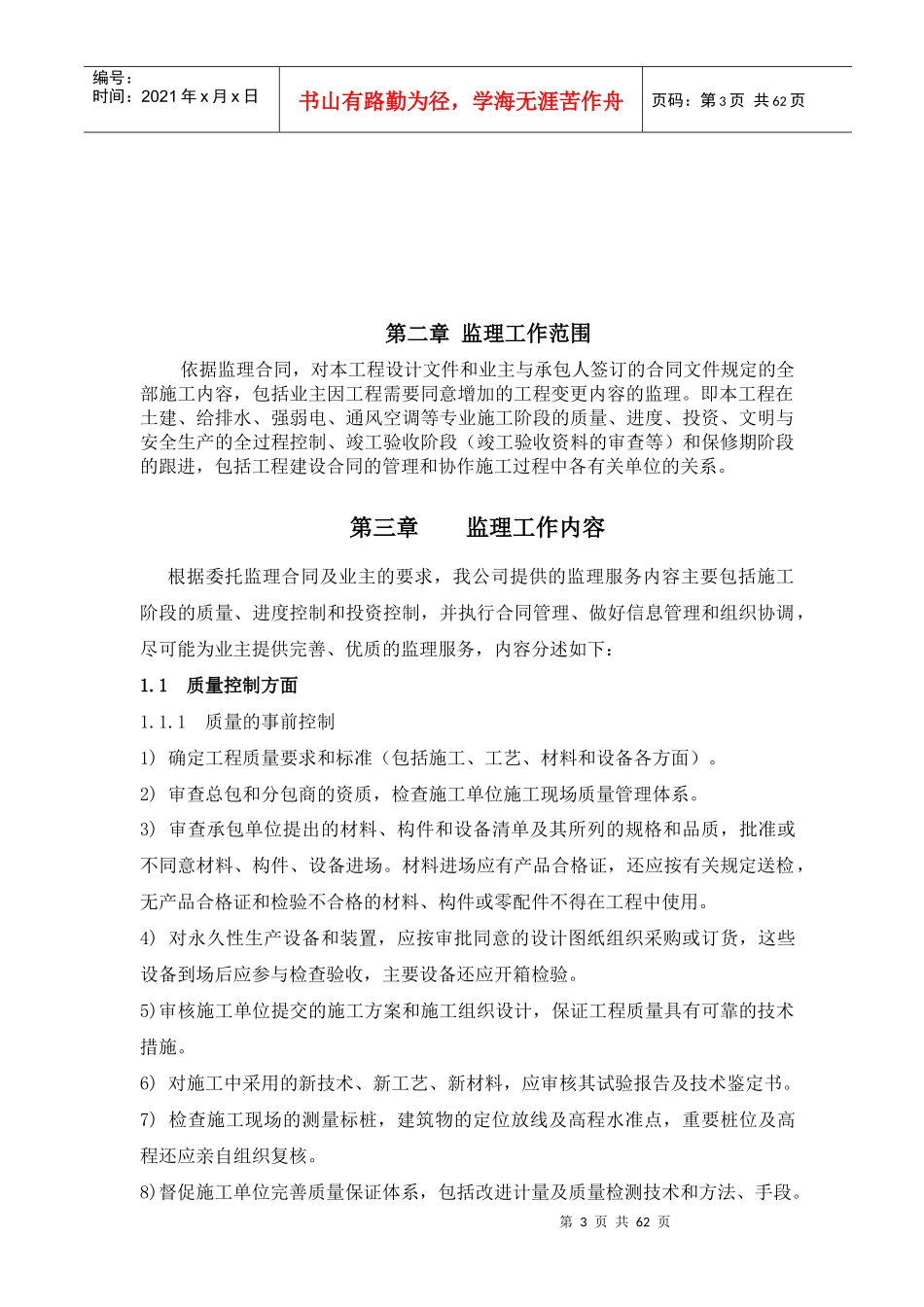 百德商业中心工程监理规划_第3页