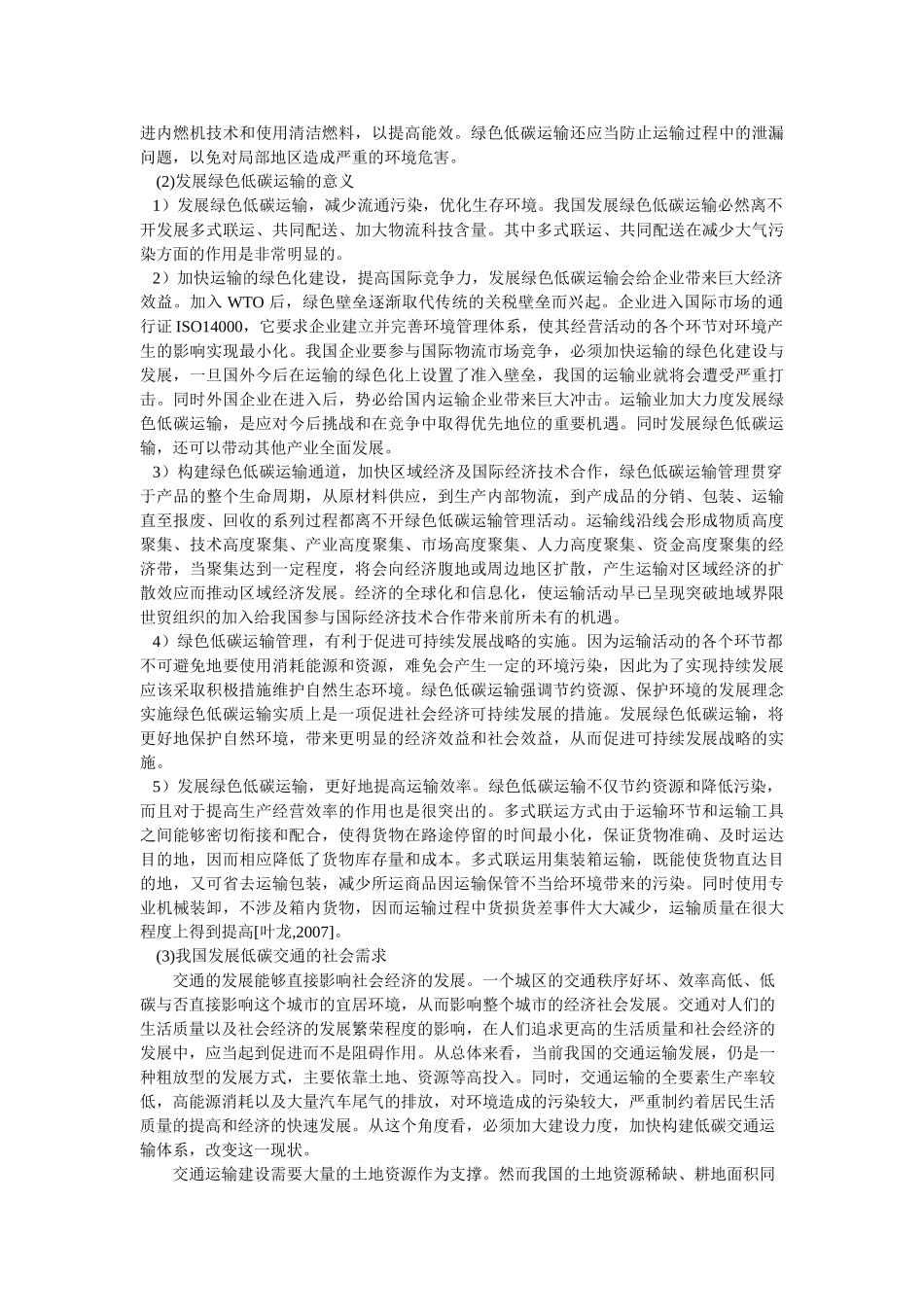 绿色低碳交通技术分配 ---道路运输组织与管理_第3页