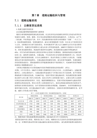 绿色低碳交通技术分配 ---道路运输组织与管理