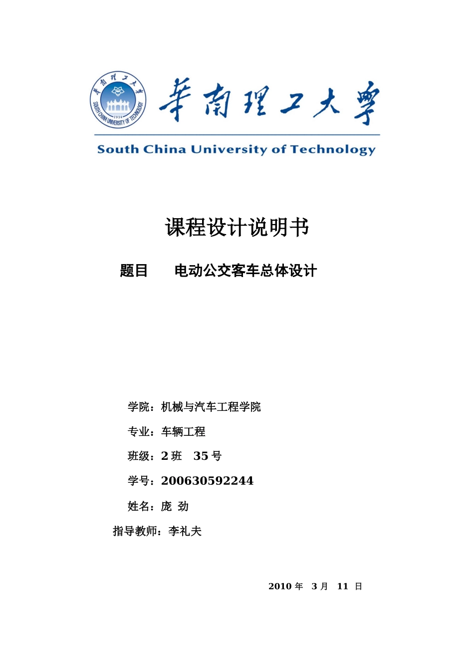 电动客车毕业设计_第1页