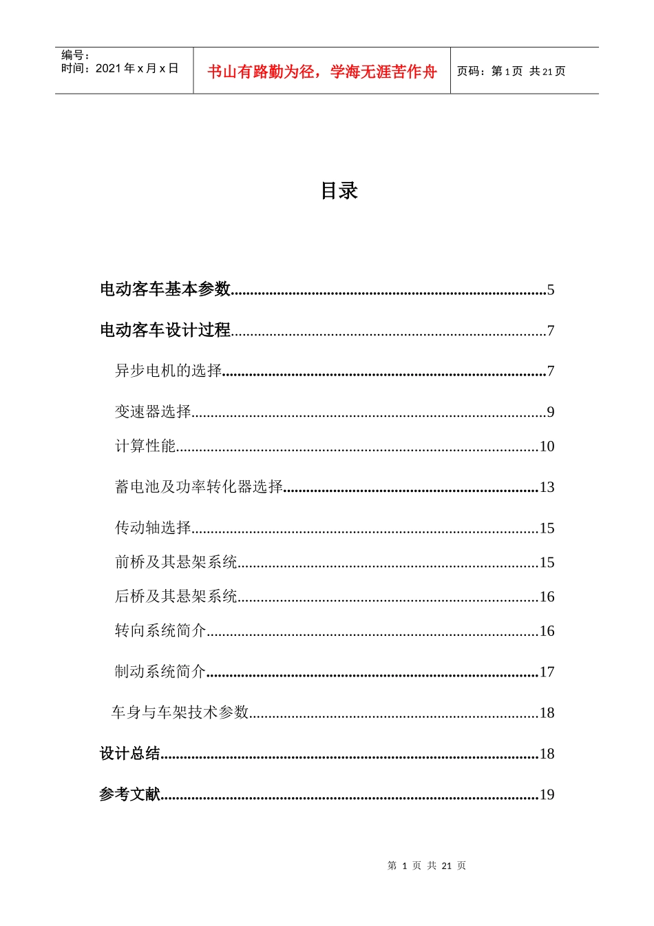 电动客车毕业设计_第2页