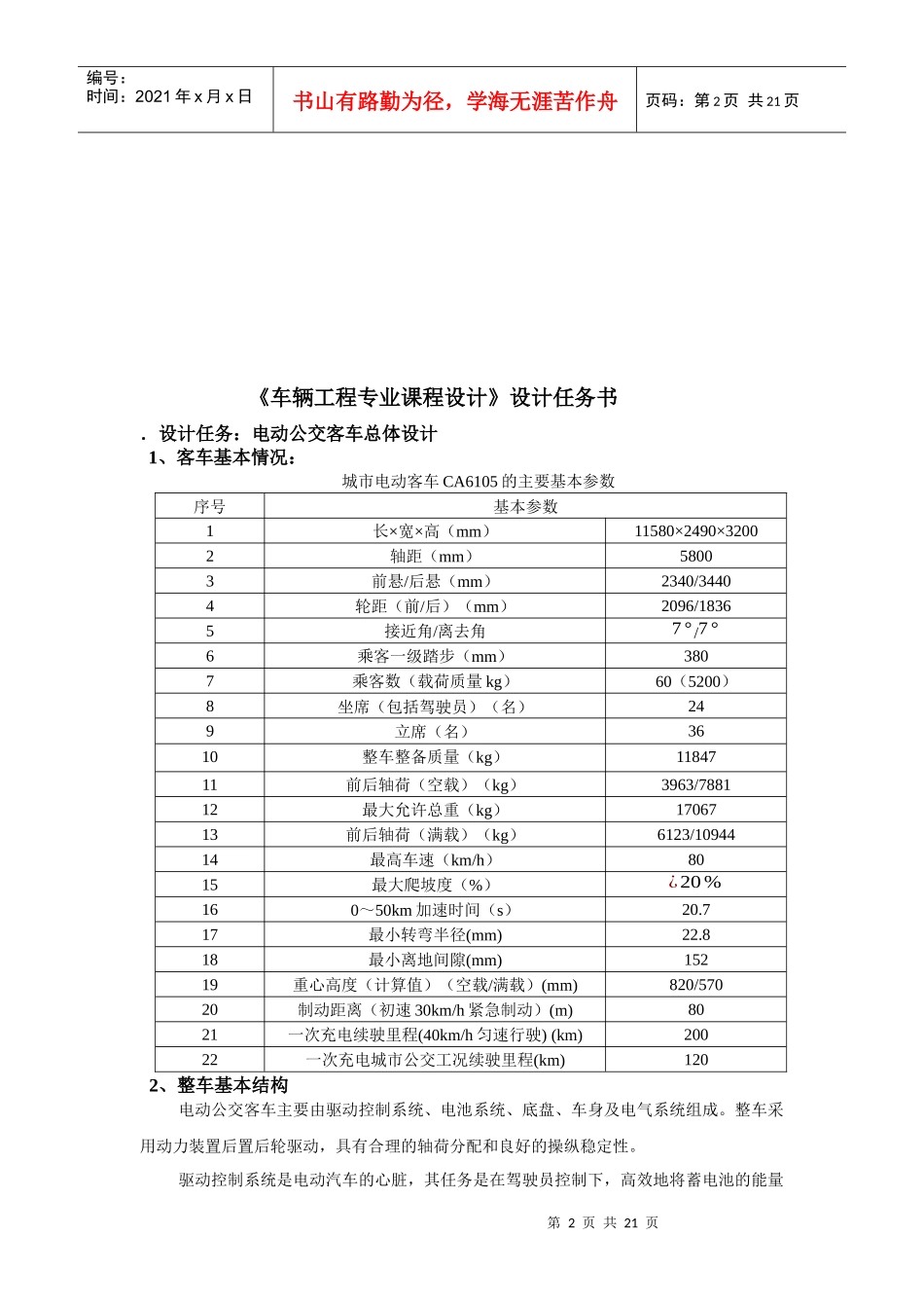 电动客车毕业设计_第3页