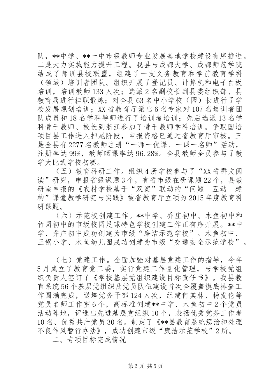 XX年上半年教育工作目标完成情况汇报_第2页