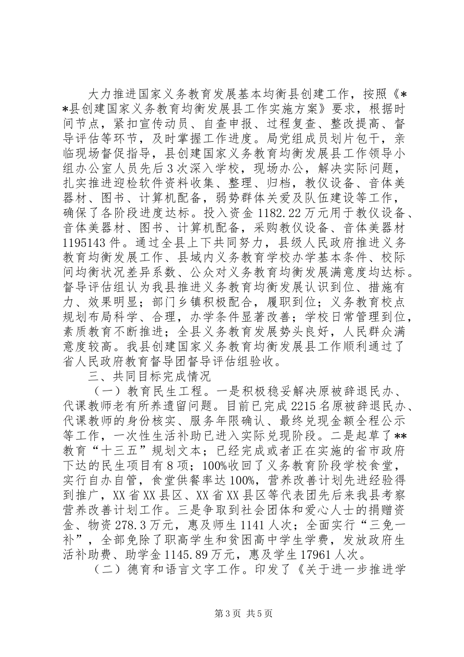 XX年上半年教育工作目标完成情况汇报_第3页