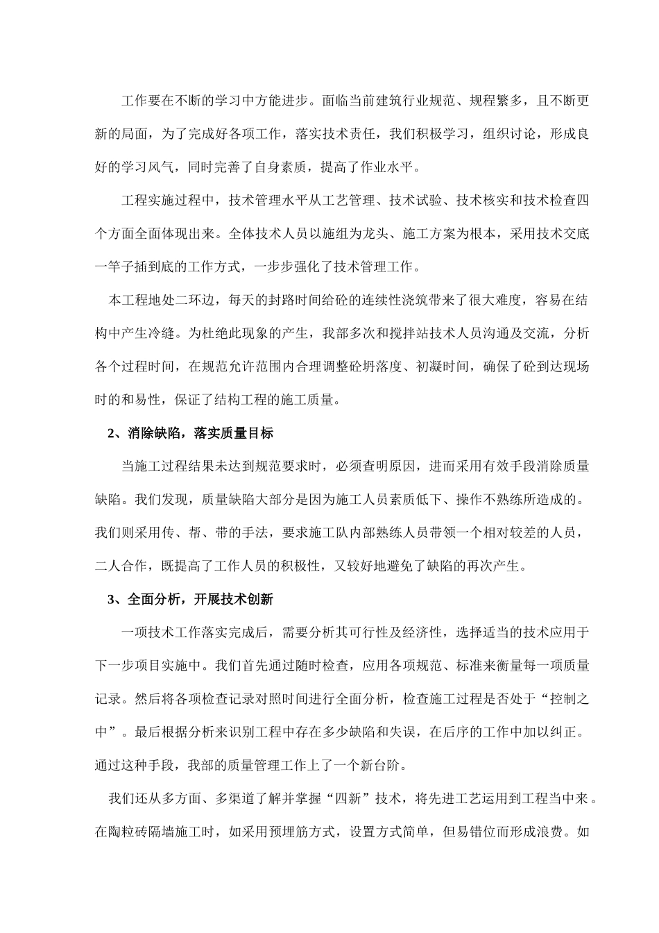 南横街东口危改小区N12楼工程施工总结_第3页