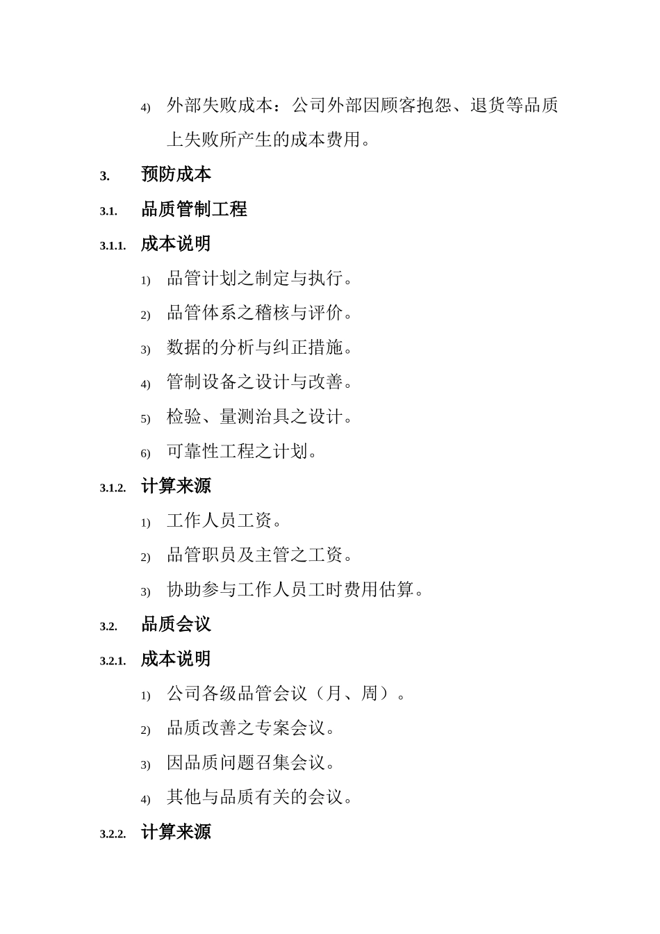 品质成本分析办法_第2页