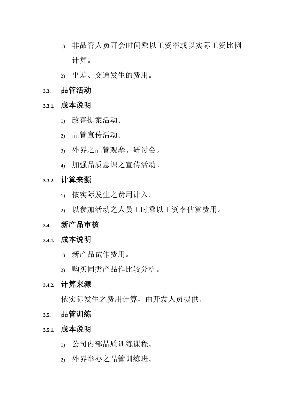 品质成本分析办法_第3页